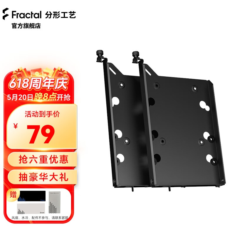 分形工艺（Fractal Design） 硬盘托架 硬盘架 3.5/2.5英寸 金属支架机箱硬盘托架 HDD 硬盘架-B型 黑色