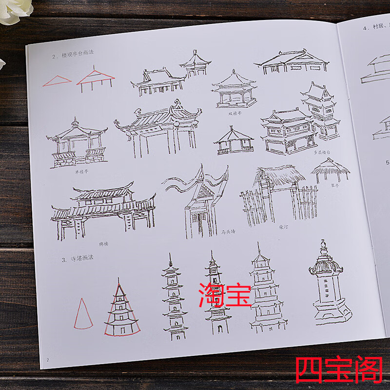 亭台楼阁 学画宝典/林之本/写意国画点景的画法技法 入门级教材