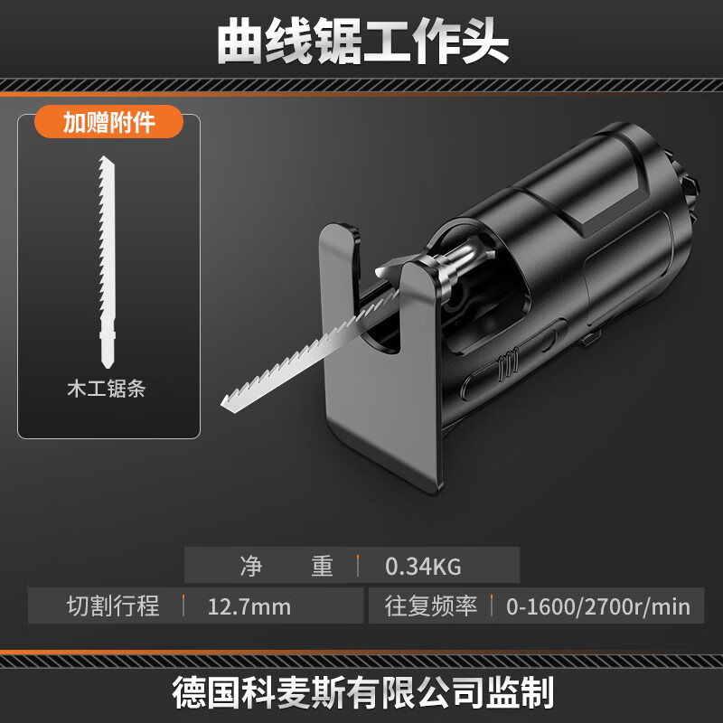 科麦斯（KOMAX）无刷电动转换头多用宝多功能锂电钻充电式电锤冲击钻电锯套装 曲线锯工作头