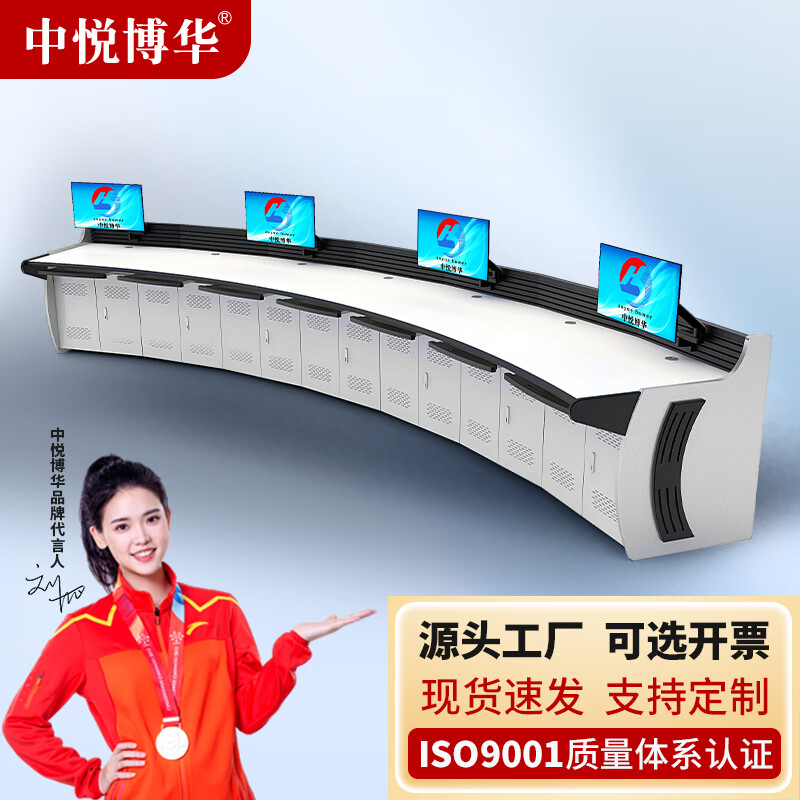 中悅博華弧形多聯(lián)指揮中心監(jiān)控操作臺多工位調(diào)度臺工作臺 C型80cm一聯(lián)