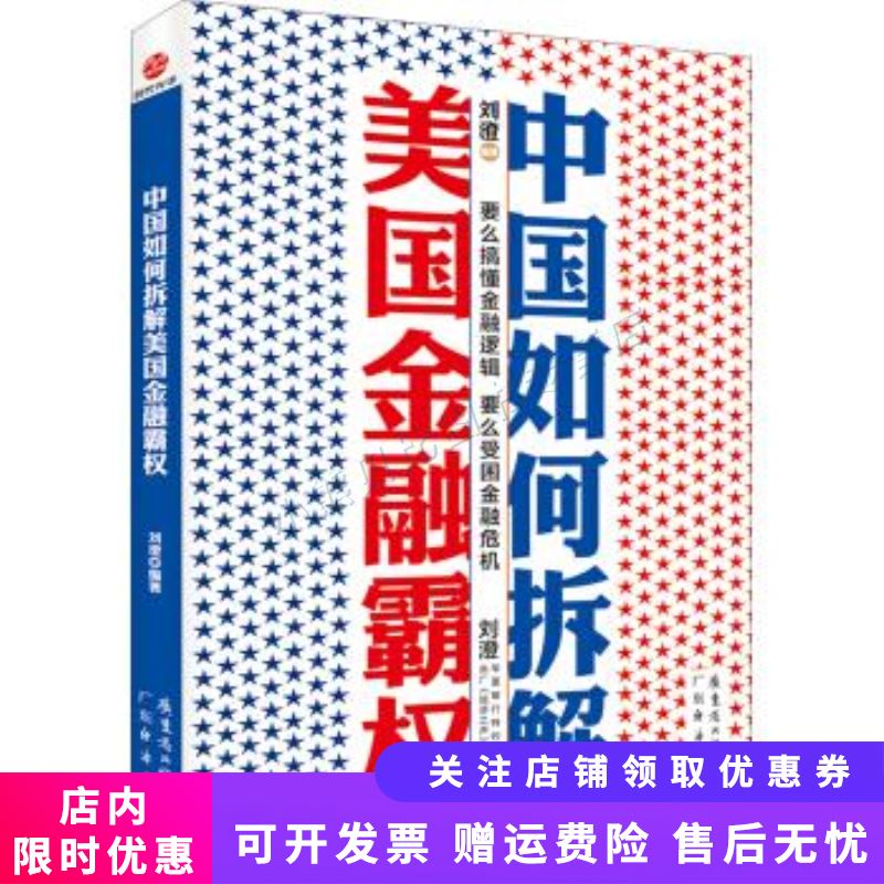 中国如何拆解美国金融霸权