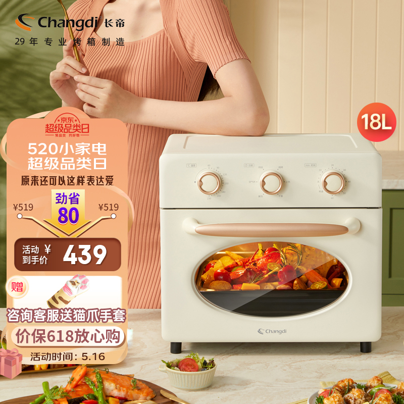 长帝changdi家用空气炸锅烤箱18升炸烤二合一健康无油炸多功能电烤箱