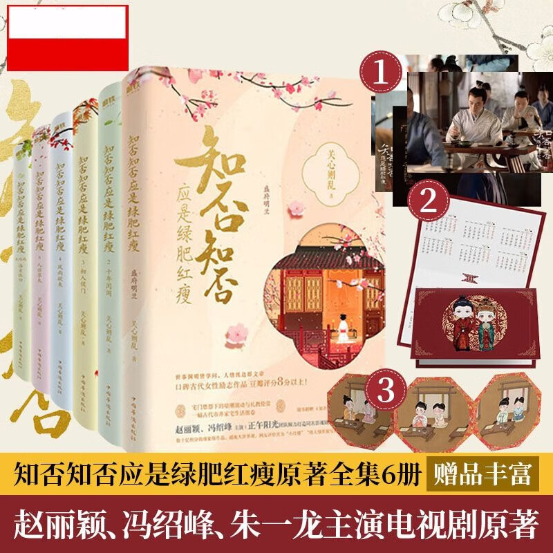 知否知否应是绿肥红瘦原著小说图书:全套1