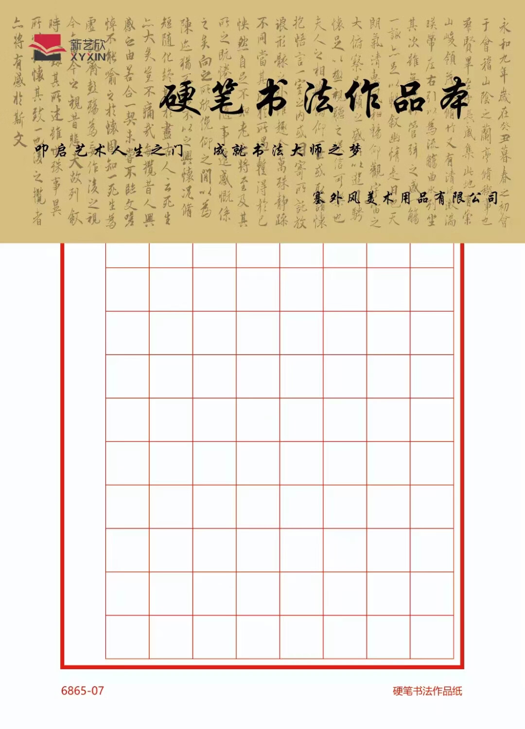 新16k50页加厚米格田格本学生钢笔练字本硬笔书法本六本 6865-07竖方格 50页一本