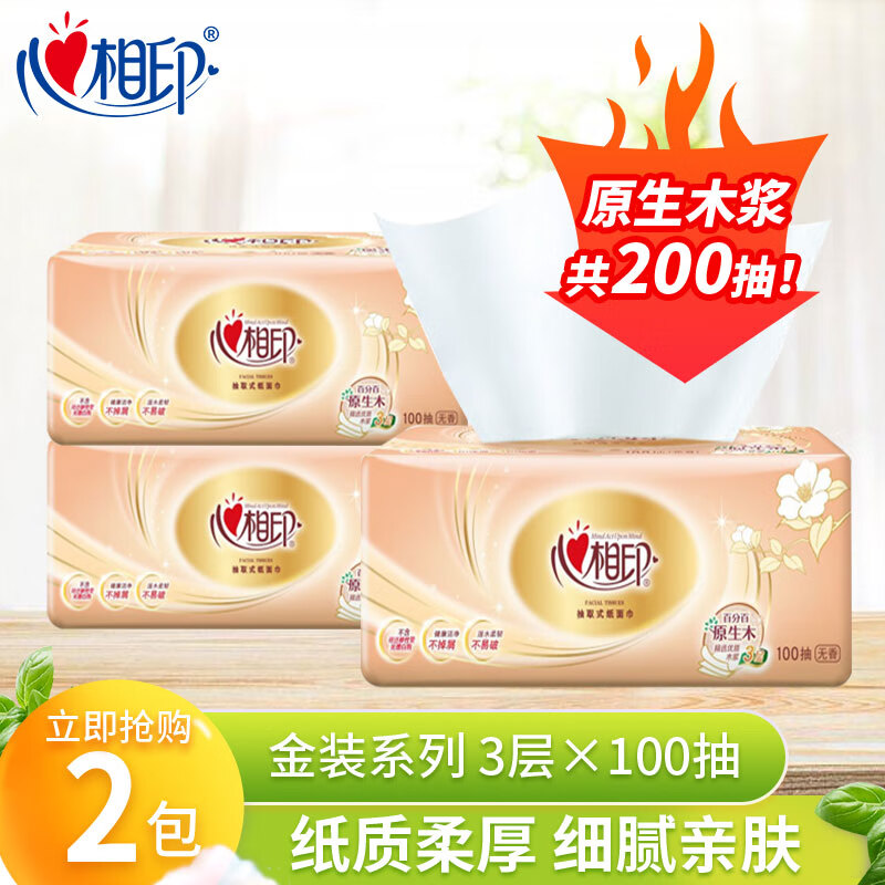 心相印3层婴儿抽纸，超值7元，98%好评，立即抢购！