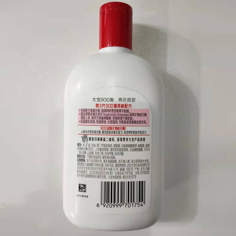 大宝SOD蜜多规格组套男女士护肤品面脸部润肤乳液秋冬补水保湿 大宝SOD蜜200ml*2