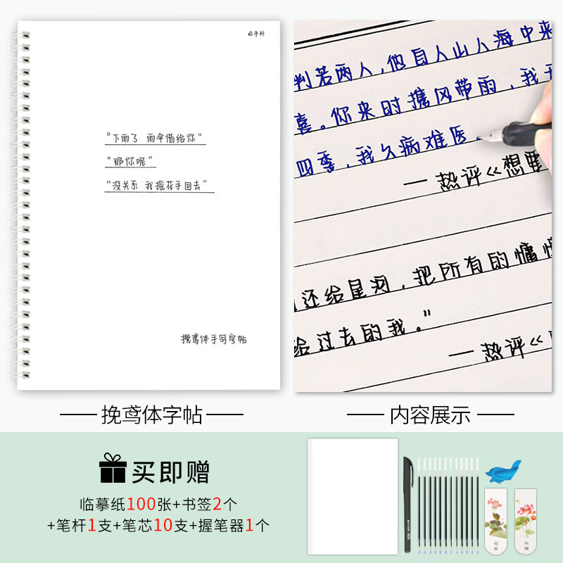 挽鸢体字帖女生字体漂亮大气成年行楷硬笔书法临摹练字本楷书练习鲸落
