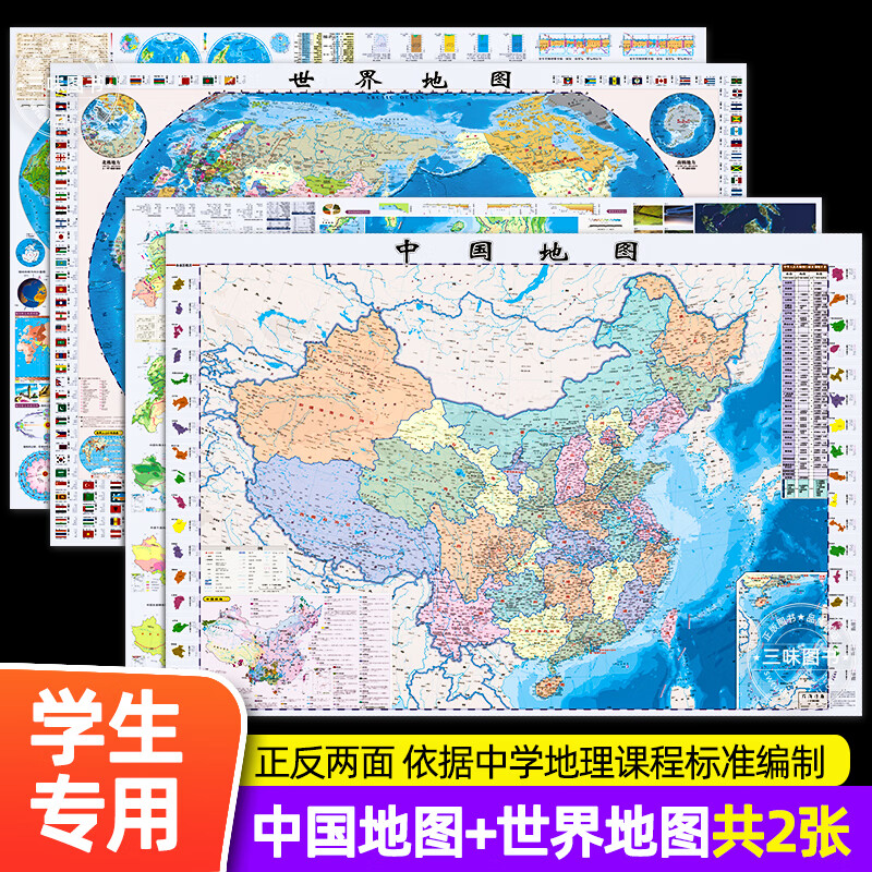 专用版配套教材地理学习折叠图方便携带中国地理地图 世界地理地图