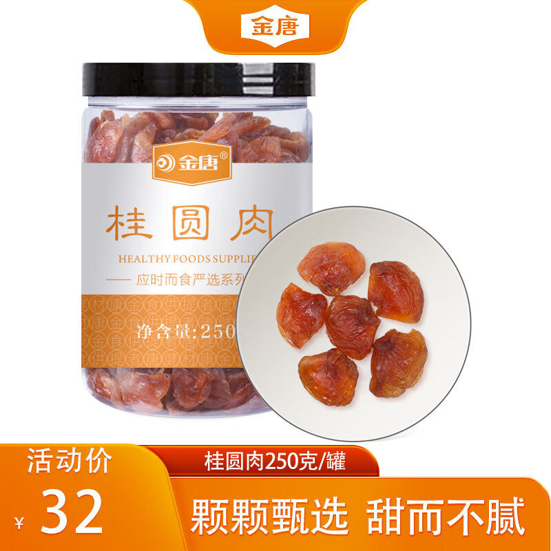 桂圆肉干250g无核莆田特产桂圆干龙眼灯笼肉干货拍2件500g 250g