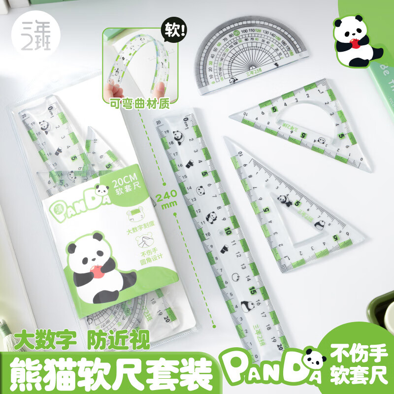三年二班 熊貓來啦20cm軟尺學(xué)生考試專用套尺尺子四件套裝透明多規(guī)格學(xué)生用考試幾何工具