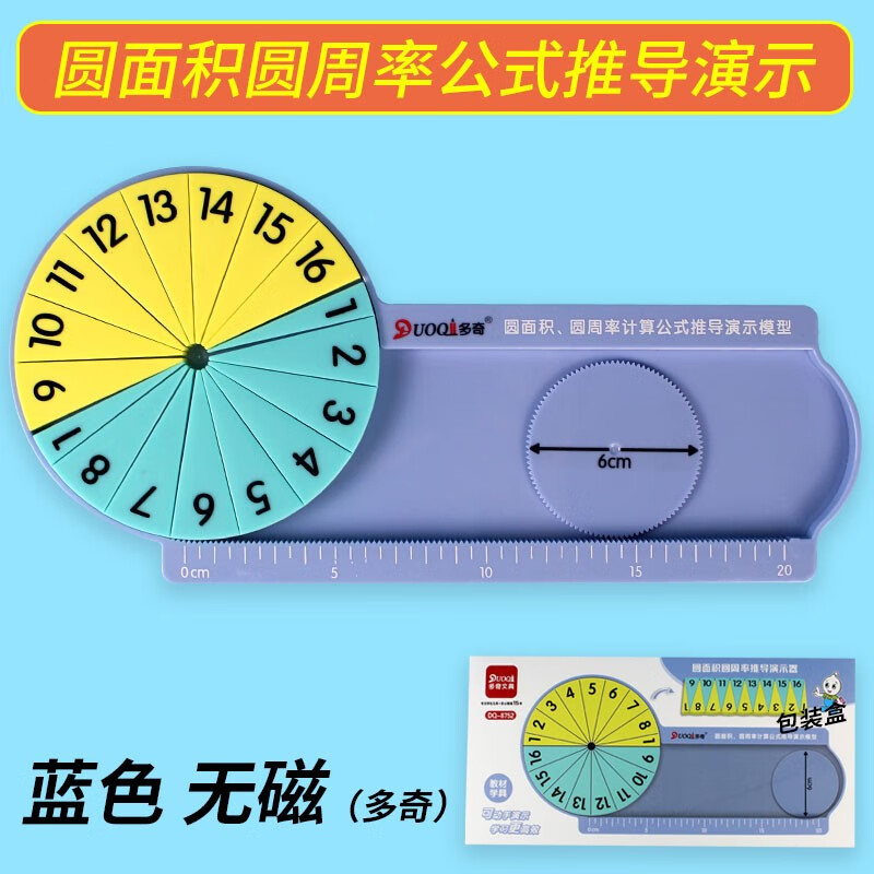 年级圆的面积教具学生用圆周率圆面积周长推导演示学具16等分数学教具