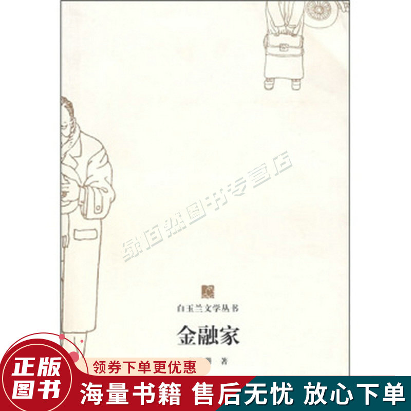 金融家