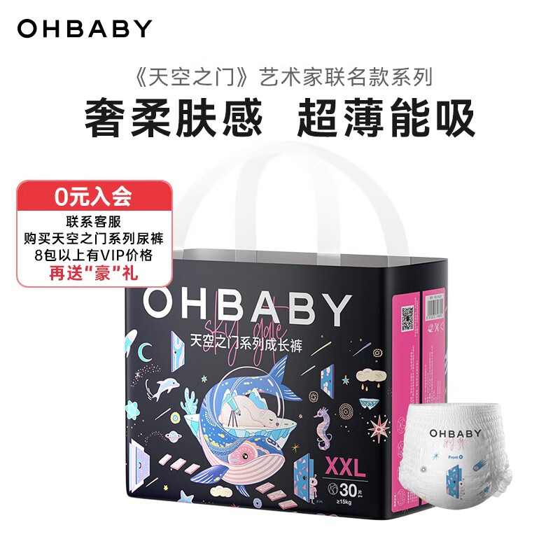 欧贝比OHBABY天空之门尿不湿纸尿裤超薄透气防漏拉拉裤大包【码数可选】 拉拉裤XXL码30片