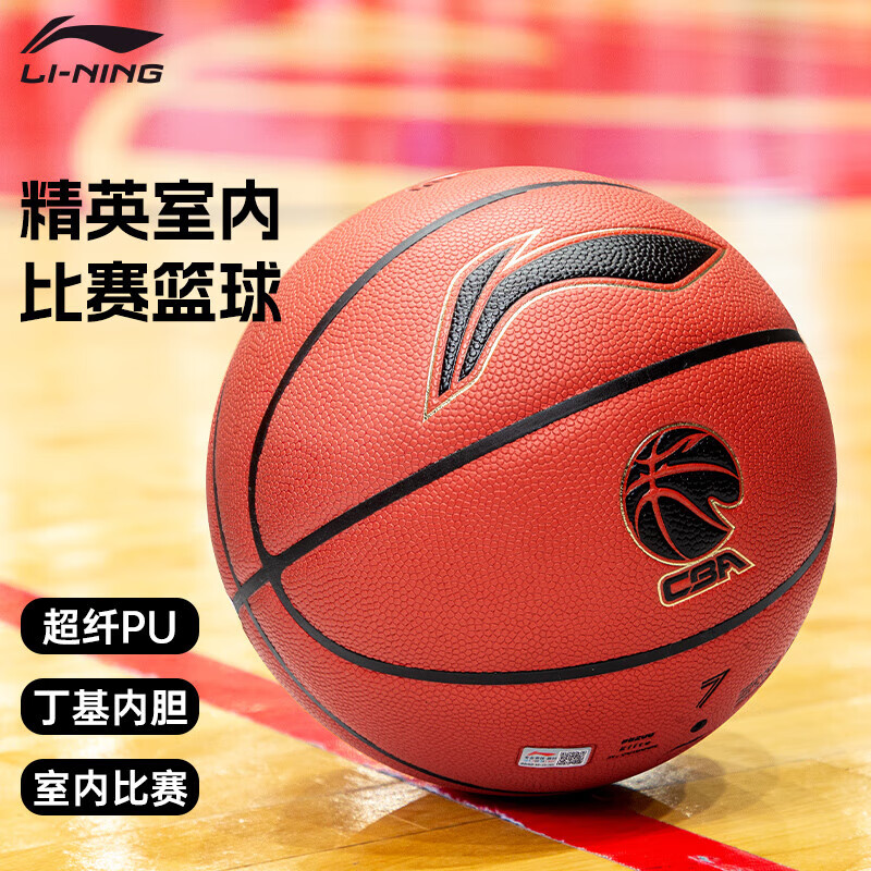 李宁（LI-NING）篮球CBA防尘耐磨精英室内917专用比赛篮球PU材质7号球 7号 LBQK917-X2