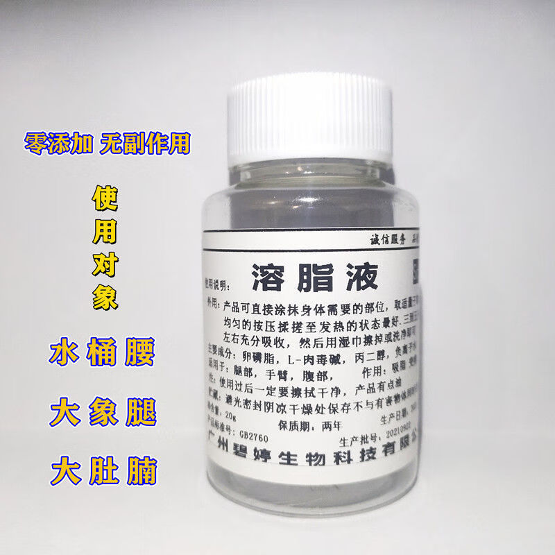 溶脂液外用涂抹廋身快速分组织产生瘦肚腩ii桶腰大象腿 50克1瓶