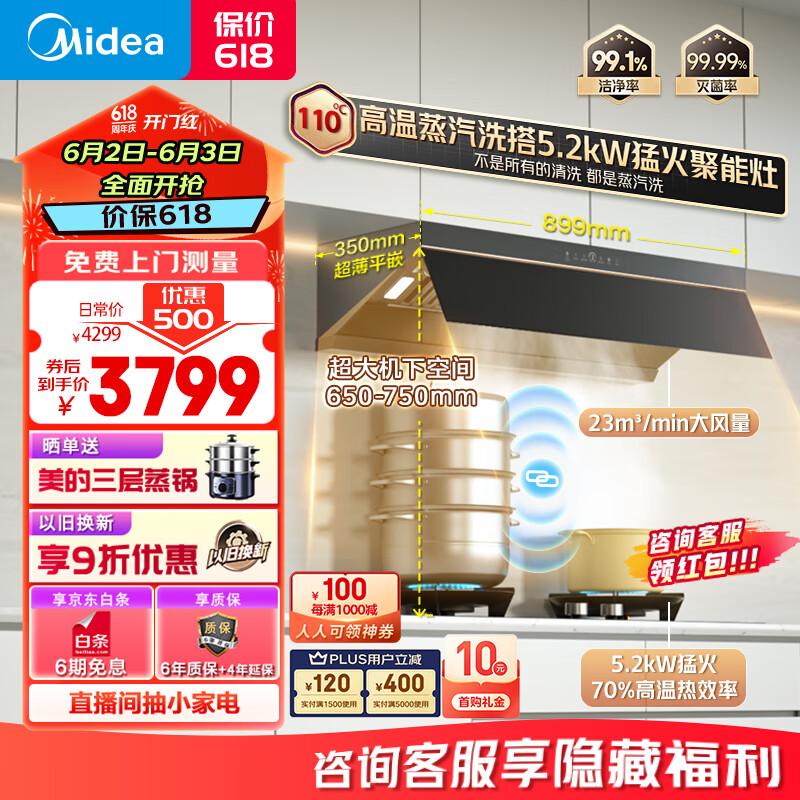 美的（Midea）抽油烟机烟灶套装 顶侧一体欧式跨界 高温蒸汽洗AK5pro变频23风量联动套装AK5PRO+Q529天然气