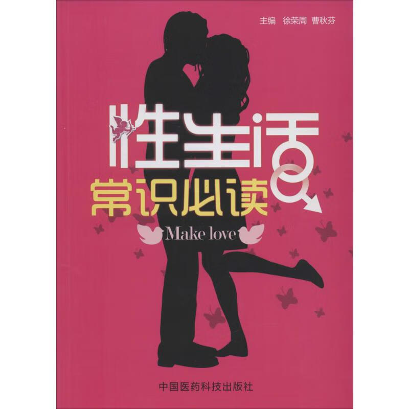 性生活常识
