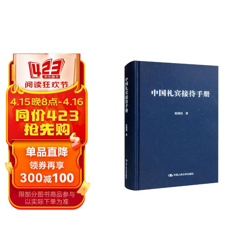 中国礼宾接待手册