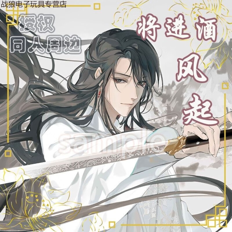 星孟汐将进酒 萧驰野 沈兰舟 风起 吧唧徽章 tong人周边 谷子 古风