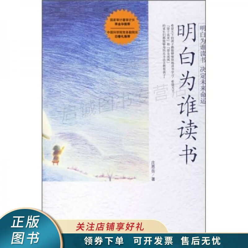 明白为谁读书 庄恩岳