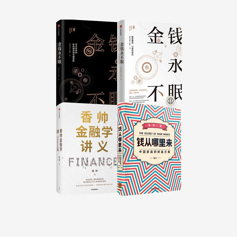 香帅套装4册