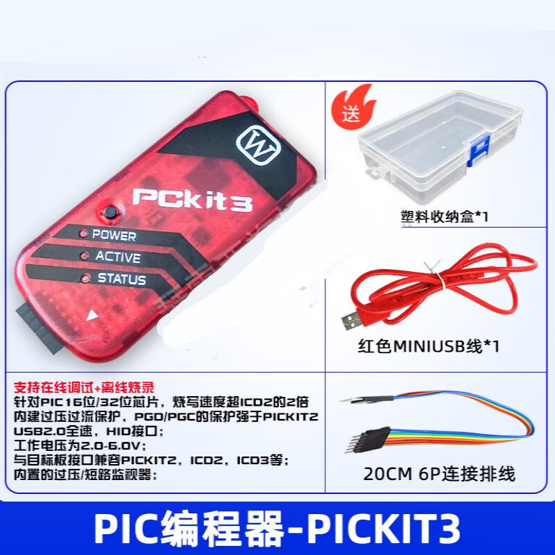 PIC单片机kit3.5编程烧写器pickit3仿真脱机离线烧录USB下载稳定 PICKIT3编程器