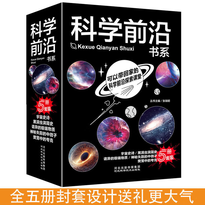 前沿科学探索系列 宇宙大百科 儿童百科全书 宇宙史诗 黑洞与虫洞简史 诡异的极端物质 神秘失踪的中微子 樊笼中的夸克 探索宇宙奥秘 超值全五册套装(彩图版)正版保证