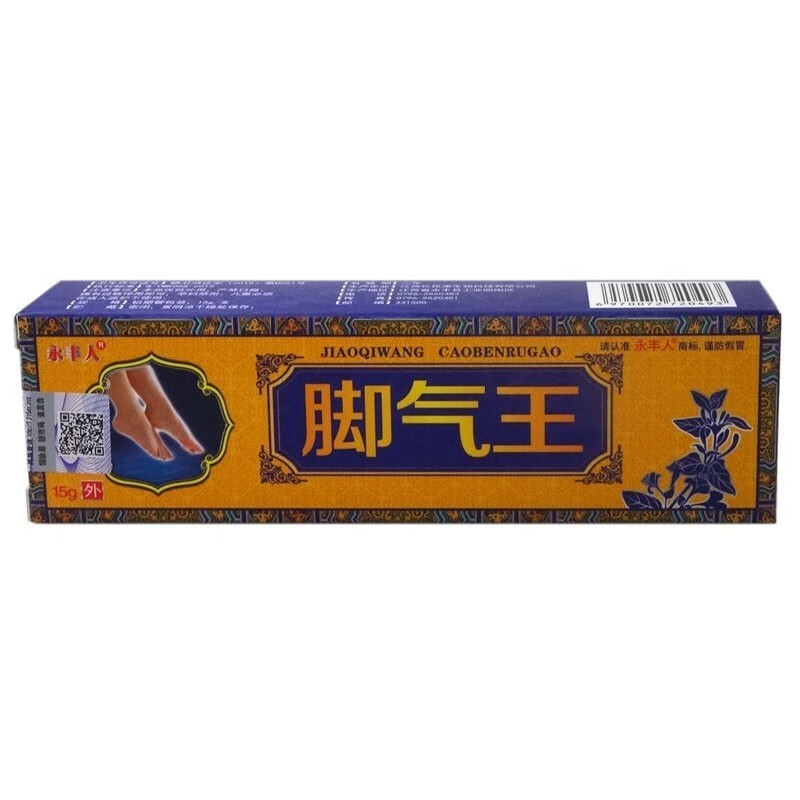 永丰人脚气王15克支皮肤外用抑菌乳膏 3盒装