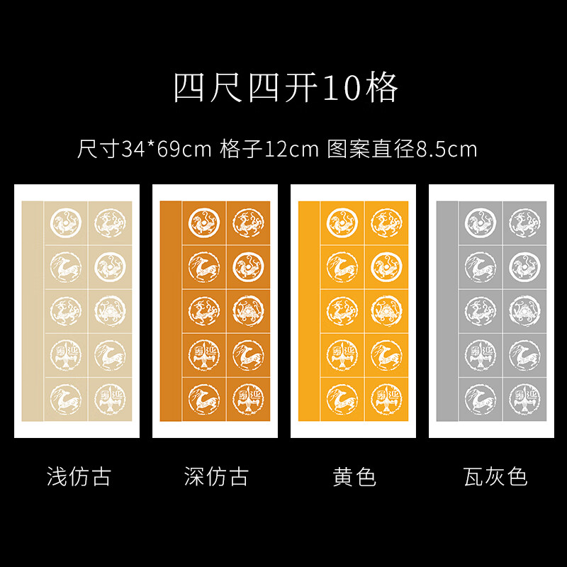 粉彩瓦当宣纸四尺三开对开仿古半生熟毛笔书法作品专用纸考级 四尺四