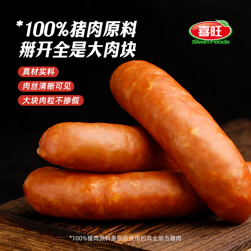 喜旺腱子肉烤肠100g*4袋火腿肠香肠零食烤肠即食烧烤食材早餐