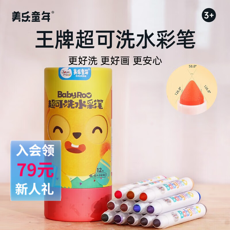 美乐童年水彩笔儿童马克笔超可水洗画笔宝宝安全水彩绘画套装涂鸦画笔 【2岁+】12色锥头水彩笔使用感如何?