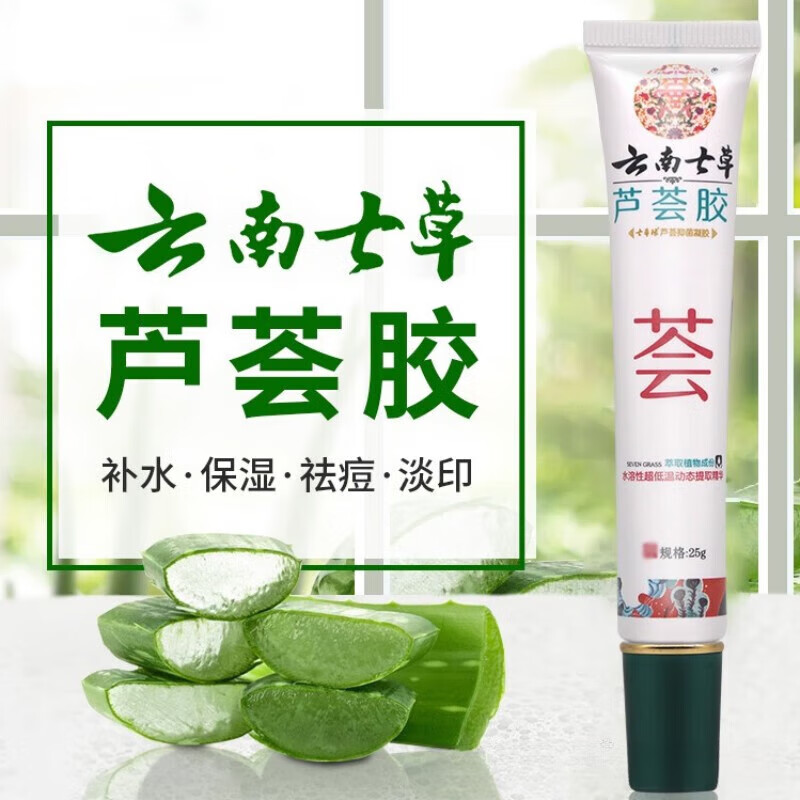 云南本草芦荟胶清痘淡化痘印芦荟凝胶细腻毛孔嫩白补水保湿修护芦荟胶