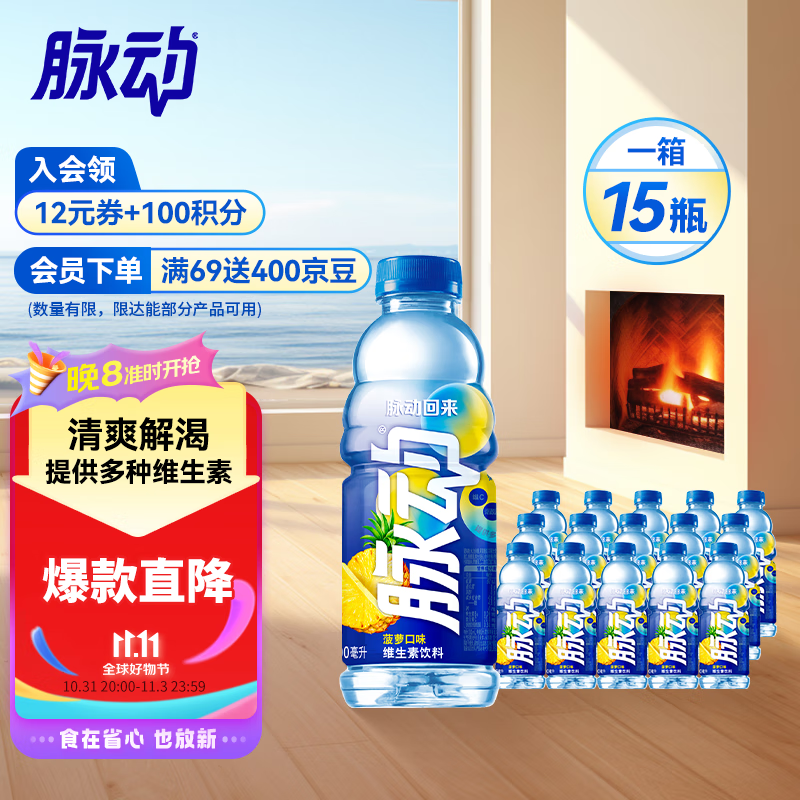 脉动菠萝口味 600ML*15瓶 维C低糖维生素出游做运动饮料必备高性价比高么？