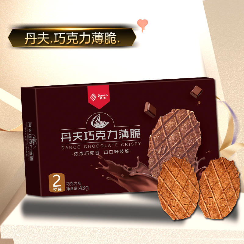 丹夫薄脆饼干巧克力黄油薄脆可选43g/盒巧克力华夫薄脆酥饼代餐休闲小