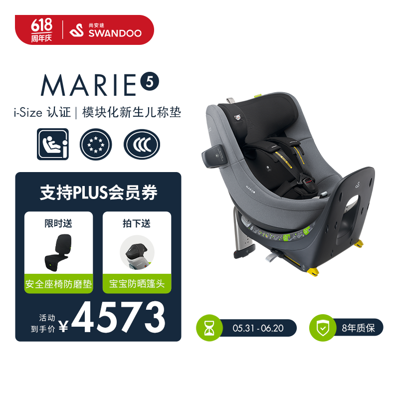 SWANDOO【新品首发】Marie5儿童安全座椅0-4岁婴儿宝宝360旋转汽车用 芝麻灰
