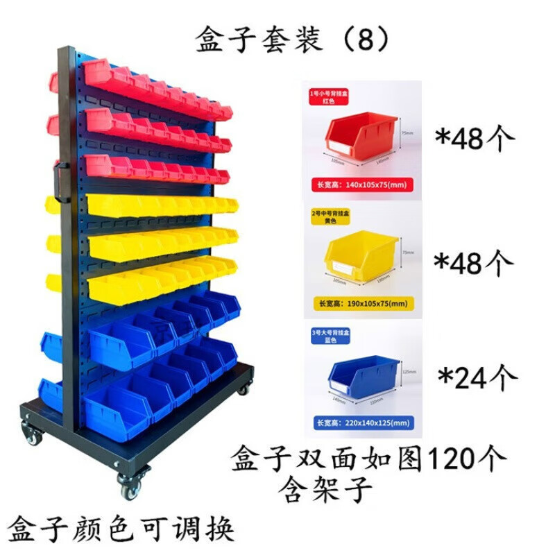 萨工五金工具架洞洞板物料整理置物架移动货架车间螺丝盒零件盒 盒子套装8含盒子架子