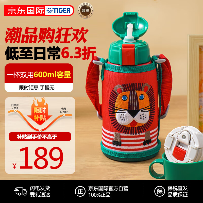 虎牌（TIGER）保温杯儿童保温杯水杯杯子双杯盖小狮子600ML MBR-S06G-RR吸管款