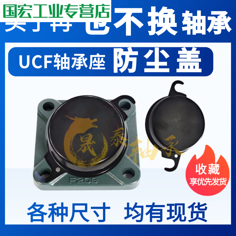外球面带座轴承防尘盖防护罩方形UCF204 205 206 207 208 安装简单有效防护