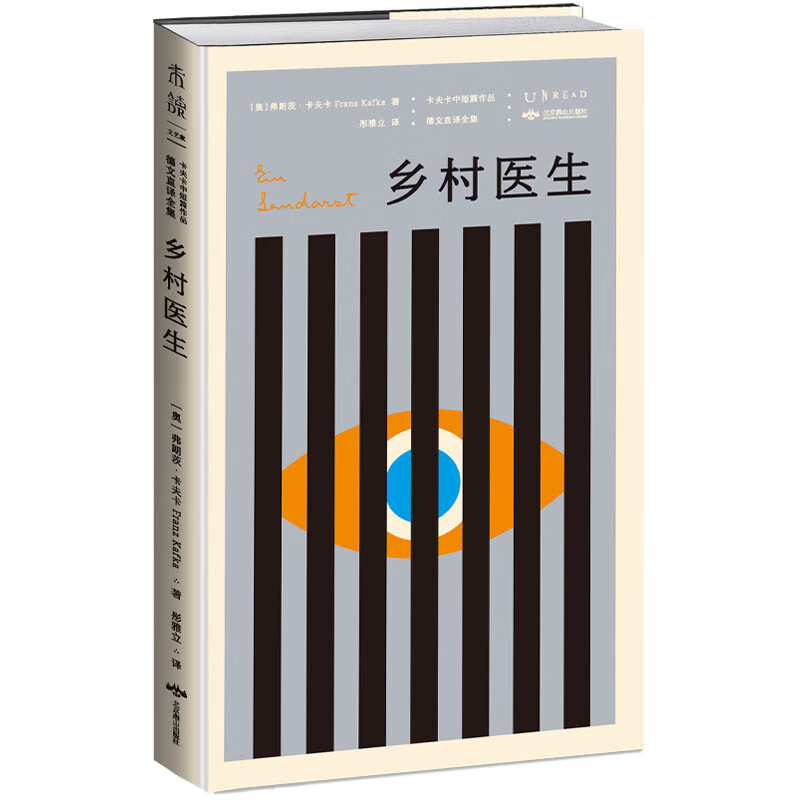 K经典·卡夫卡中短篇全集：乡村医生