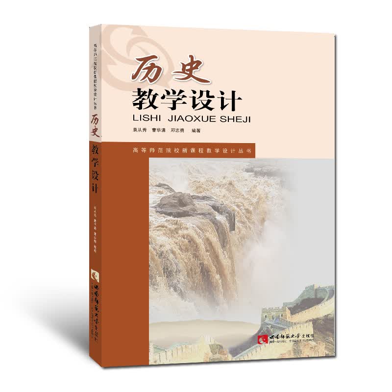 历史教学设计【正版图书】