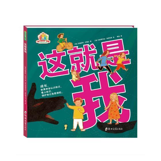 儿童节 这就是我童书图画故事现代 图书儿童节礼物