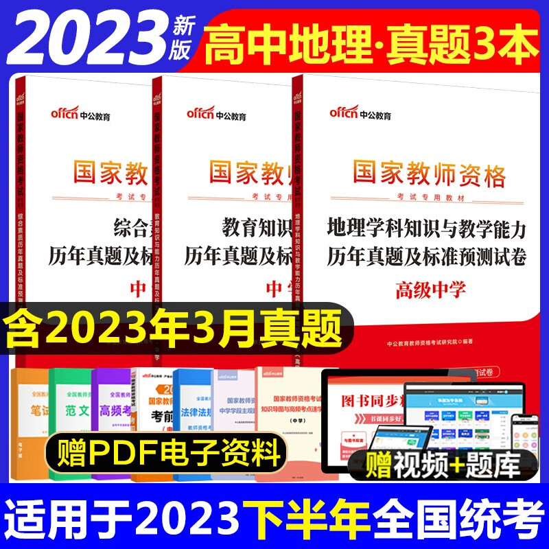 教师资格证2023高中地理真题 中公20