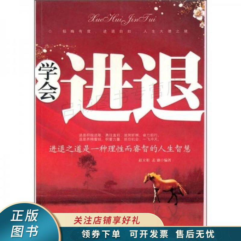 学会进退 赵文明