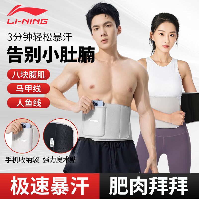 李宁（LI-NING）暴汗护腰带男女运动爆汗束腰带燃跑步脂健身训练运动减肥收腹排汗