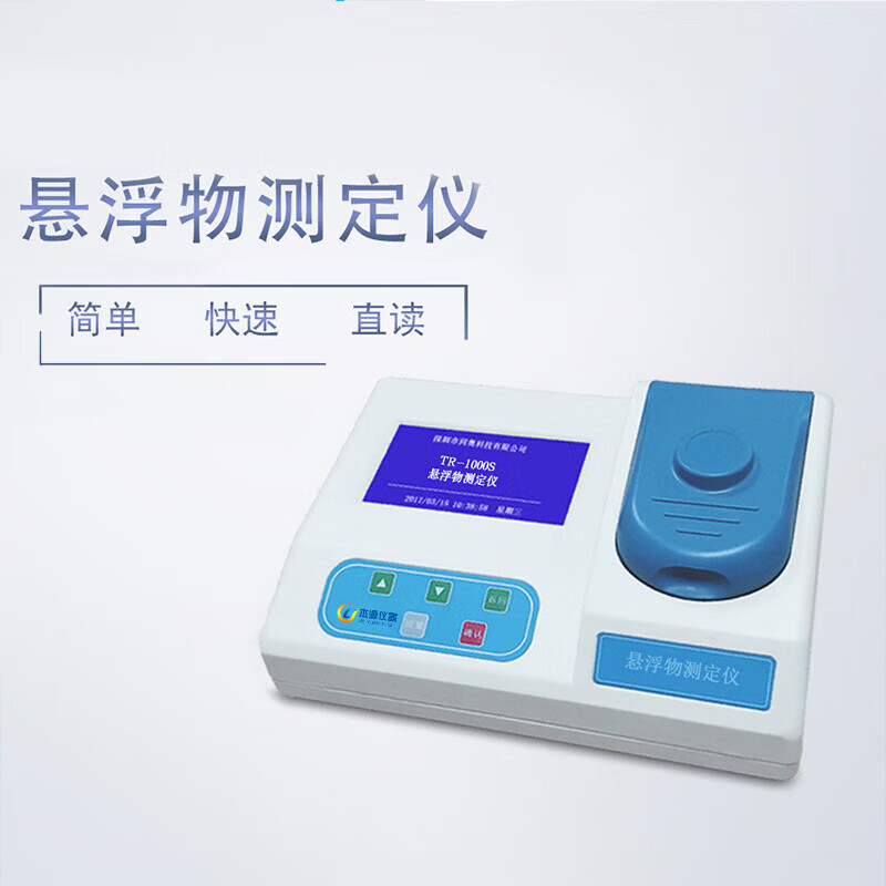 定制悬浮物检测仪ss固体色度纯水浊度水质快速测定医院污水废适配