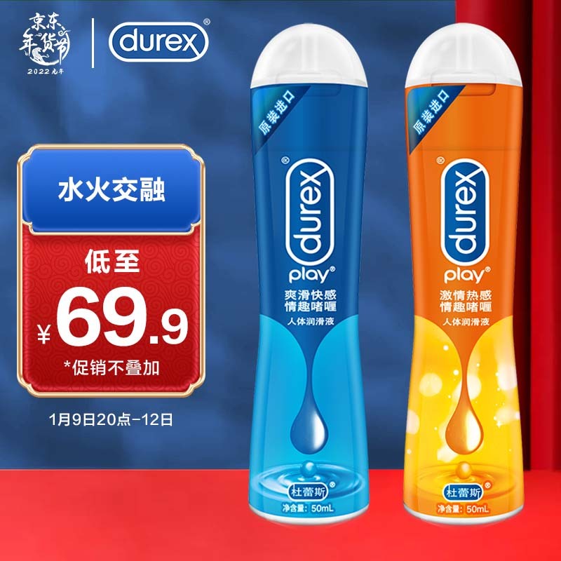 京东自营杜蕾斯润滑液,为你提供不同口味和功效选择