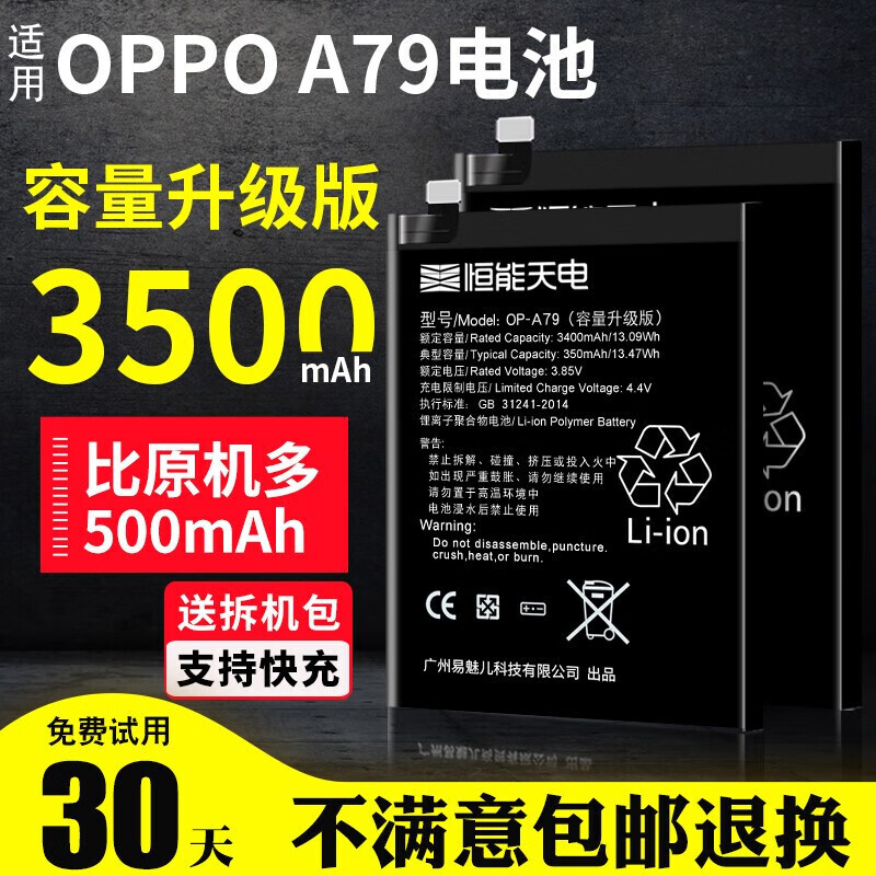 【容量升级】适用oppo a79电池大容量 a79 a79t a79ka79kt更换手 oppo