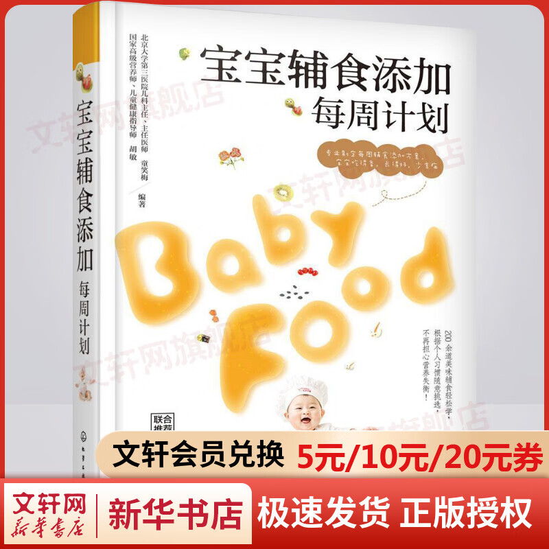 宝宝辅食添加 每周计划