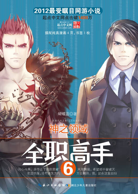 全职高手6 神之领域【正版书籍,畅读优品】