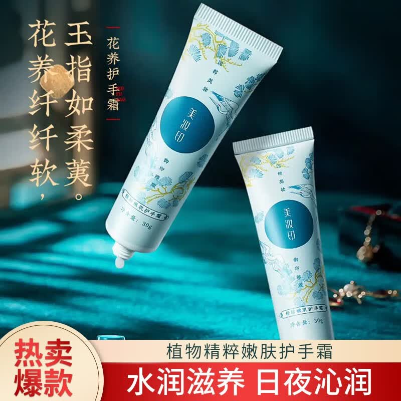 美妆印护手霜四季滋润补水保湿清爽水润不油腻男女士手部嫩肤护手霜 护手霜1支怎么样,好用不?